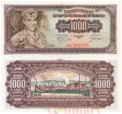 Бона. Югославия 1000 динаров 1963 год. Рабочий-сталевар.  (Пресс)