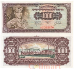 Бона. Югославия 1000 динаров 1963 год. Рабочий-сталевар.  (Пресс)