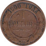  Россия. 1 копейка 1900 год. (СПБ) 