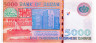  Бона. Судан 5000 динаров 2002 год. Парусник. (Пресс) 
