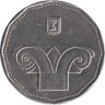  Израиль. 5 новых шекелей 2014 год. 