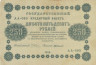  Бона. 250 рублей 1918 год. РСФСР. (Пятаков - Милло). (F-VF) 