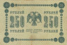  Бона. 250 рублей 1918 год. РСФСР. (Пятаков - Милло). (F-VF) 