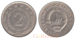 Югославия. 2 динара 1977 год. Герб.