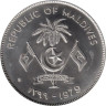  Мальдивы. 10 руфий 1979 год. ФАО - Ткачиха. 