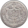 Черногория. 1 перпер 1914 год. Король Черногории Николай I. 