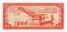  Бона. Камбоджа (Кампучия) 0,5 риеля 1979 год. Поезд. Лодка. (Пресс) 