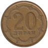  Таджикистан. 20 дирамов 2006 год. 