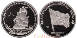 Россия. Памятный жетон. Линейный корабль "Ингерманланд". (Proof)