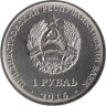  Приднестровье. 1 рубль 2016 год. Знаки зодиака - Скорпион. 