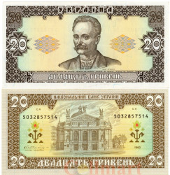 Бона. Украина 20 гривен 1992 год. Ивана Франко. (подпись Гетьман) (Пресс)