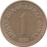  Югославия. 1 динар 1984 год. Герб. 