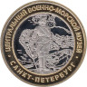 Сувенирный жетон. Центральный военно-морской музей - Ботик Петра I. 