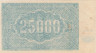  Бона. 250000 рублей 1922 год. РОССИЯ - Армения (Социалистическая Советская Республика). (VF) 