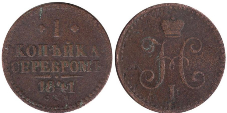  Россия. 1 копейка 1841 год. Император Николай I. (СПМ) 