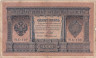  Бона. Царское правительство 1 рубль 1898 год. Шипов - В. Протопопов. серия НА 1 - 127. (VG-F) 