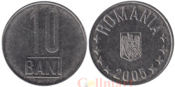 Румыния. 10 бань 2005 год.