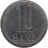  Румыния. 10 бань 2005 год. 