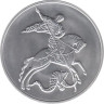  Россия. 3 рубля 2022 год. Георгий Победоносец. (ММД) 