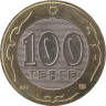  Казахстан. 100 тенге 2005 год. 60 лет ООН. 
