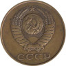  СССР. 3 копейки 1980 год. 