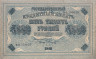  Бона. 5000 рублей 1918 год. РСФСР. (Пятаков - Шмидт). (VF) 