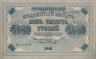  Бона. 5000 рублей 1918 год. РСФСР. (Пятаков - Шмидт). (VF) 