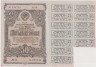  Облигация. СССР 50 рублей 1948 год. Государственный 2% заем (процентный выпуск). (XF) 