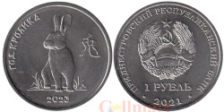Приднестровье. 1 рубль 2021 год. Китайский гороскоп - год кролика.