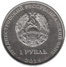  Приднестровье. 1 рубль 2019 год. Православные храмы - Михайло-Архангельский собор г. Рыбница. 