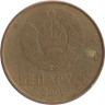  Беларусь. 50 копеек 2009 год. 