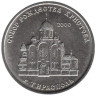  Приднестровье. 1 рубль 2019 год. Православные храмы - Собор Рождества Христова г. Тирасполь. 