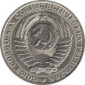  СССР. 1 рубль 1990 год. 