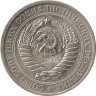 СССР. 1 рубль 1976 год. 