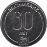  Приднестровье. 25 рублей 2023 год. 30 лет Эксимбанку. 