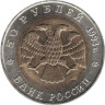  Россия. 50 рублей 1993 год. Туркменский эублефар. (Красная книга) 