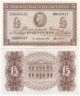  Бона. Северная Ирландия 5 фунтов 1972 год. Женщина. (XF) 