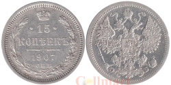 Россия. 15 копеек 1907 год. Император Николай II. (СПБ ЭБ)