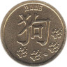  Монетовидный жетон 2006 год. Год Собаки - Восточный гороскоп. (СПМД) 