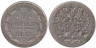  Россия. 5 копеек 1915 год. (ВС) 
