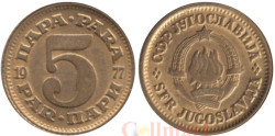 Югославия. 5 пара 1977 год.