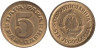  Югославия. 5 пара 1977 год. 