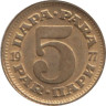  Югославия. 5 пара 1977 год. 