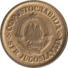  Югославия. 5 пара 1977 год. 