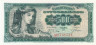  Бона. Югославия 500 динаров 1963 год. Девушка с серпом. (Пресс) 