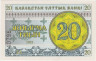  Бона. Казахстан 20 тиынов 1993 год. Номер внизу. (XF) 