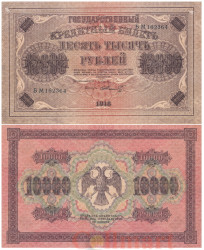 Бона. 10000 рублей 1918 год. РСФСР. (Пятаков - Шмидт). (VF)