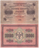  Бона. 10000 рублей 1918 год. РСФСР. (Пятаков - Шмидт). (VF) 