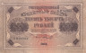  Бона. 10000 рублей 1918 год. РСФСР. (Пятаков - Шмидт). (VF) 