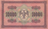  Бона. 10000 рублей 1918 год. РСФСР. (Пятаков - Шмидт). (VF) 
